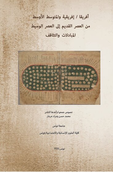 أفريقيا/ إفريقية و المتوسط الأوسط من العصر القديم إلى العصر الوسيط