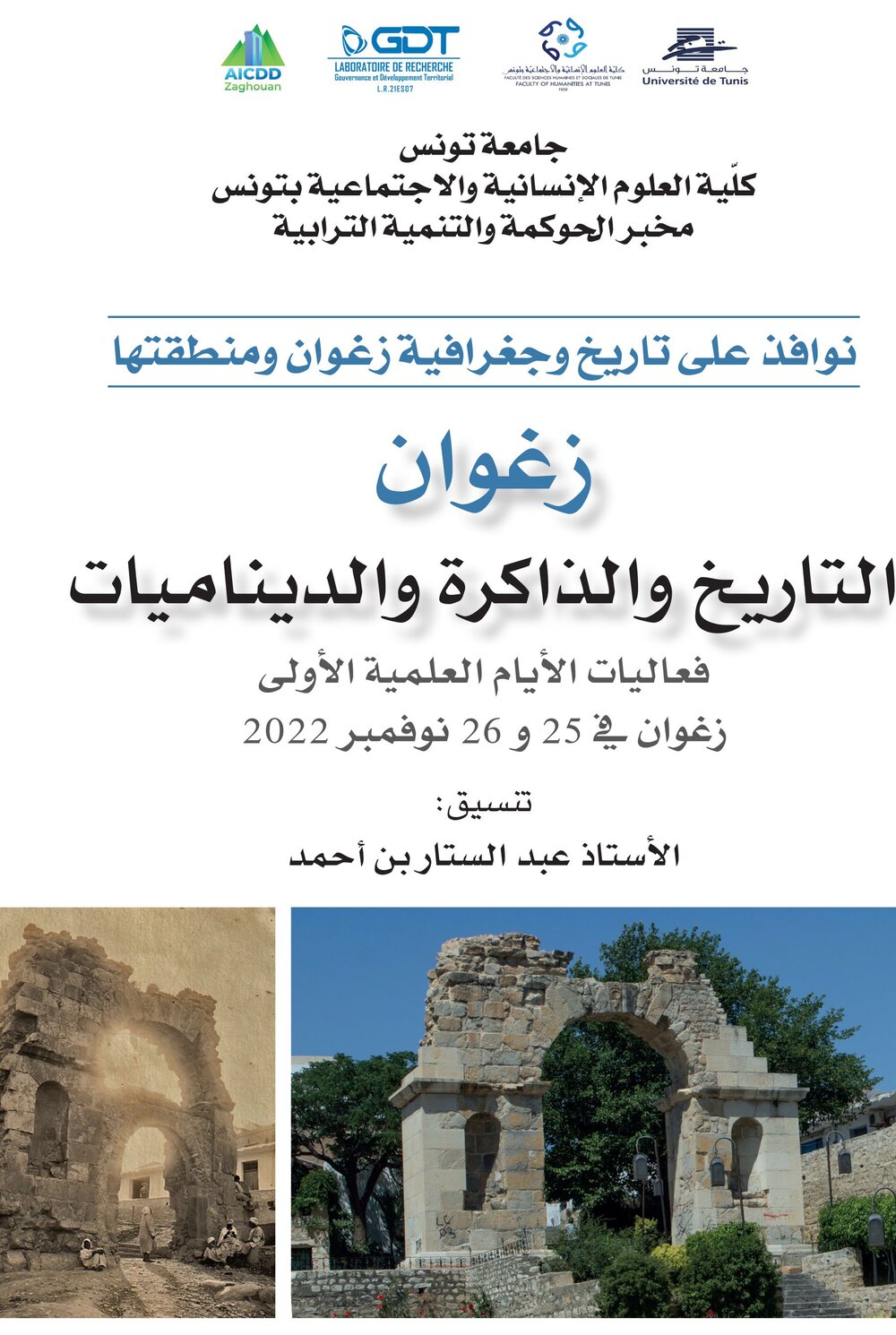 زغوان التاريخ والذاكرة والديناميات