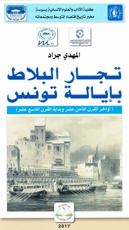 تجّارالبلاط بإيالة تونس