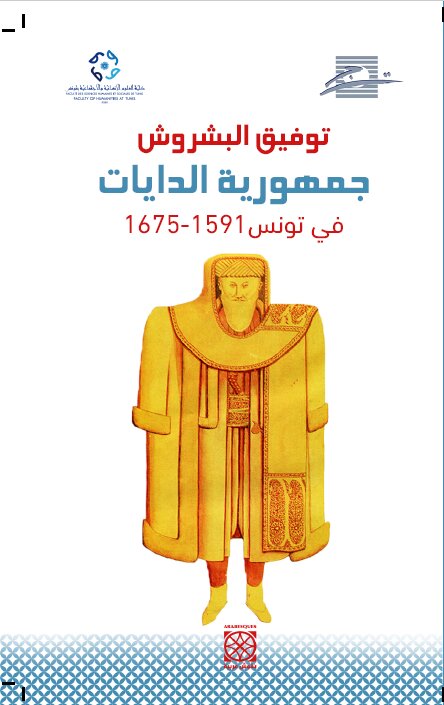 جمهورية الدايات في تونس 1675- 1591