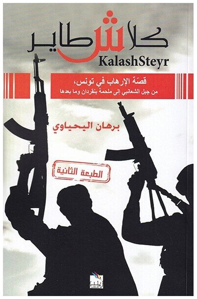 كلاش طاير