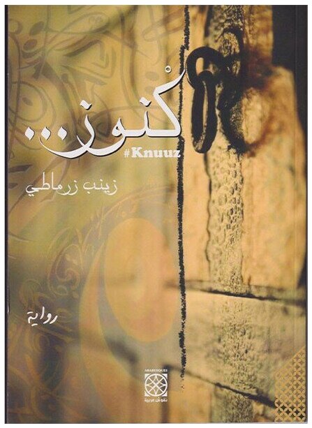 كنوز