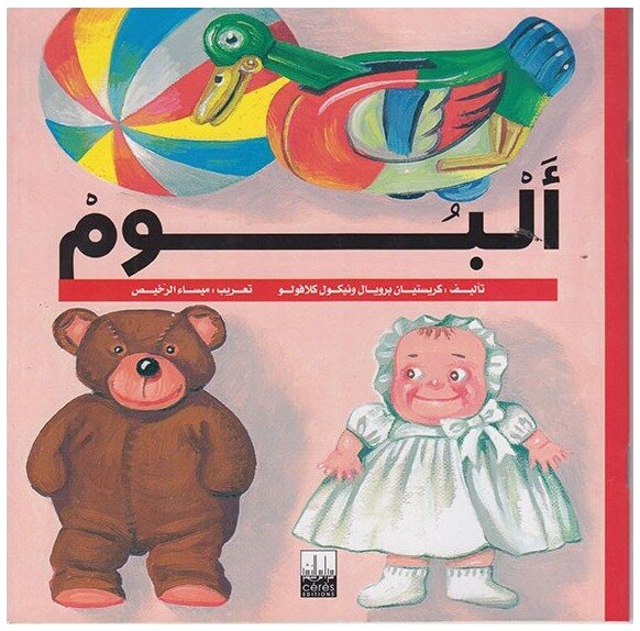 ألبوم