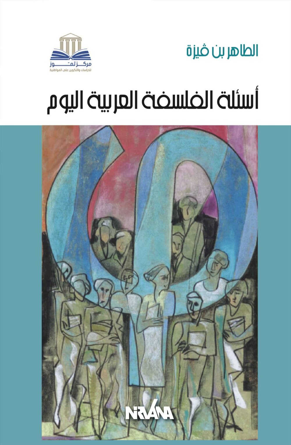 أسئلة الفلسفة العربيّة اليوم