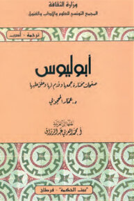 أبوليوس