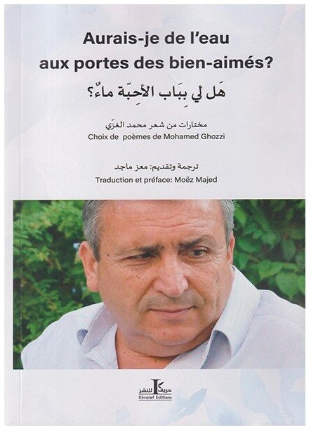 Aurais-je de l'eau aux portes des bien aimés?