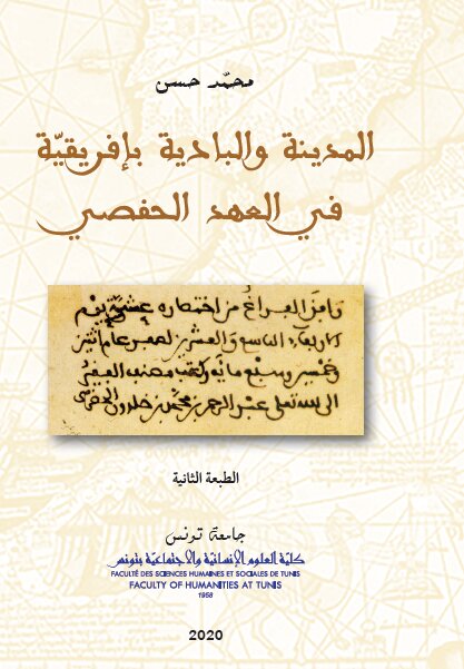 المدينة و البادية بإفريقيٌة في العهد الحفصي/ الطبعة الثانية