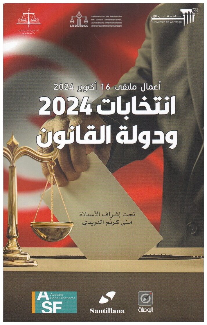 انتخابات 2024 ودولة القانون