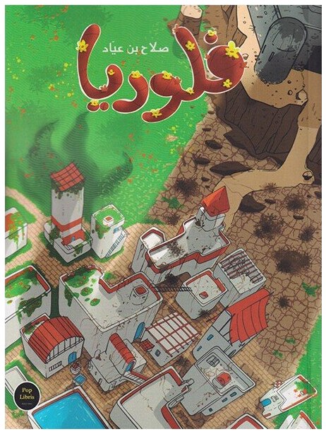 فلوريا