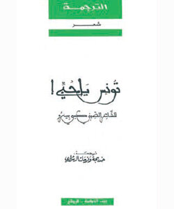 تونس يا حبّي
