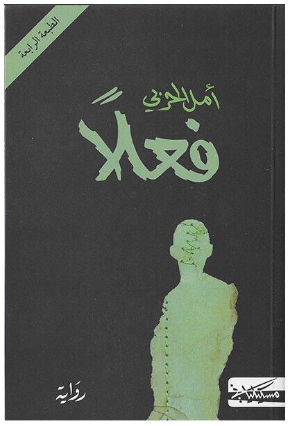 فعلا