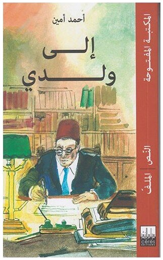 إلي ولدي