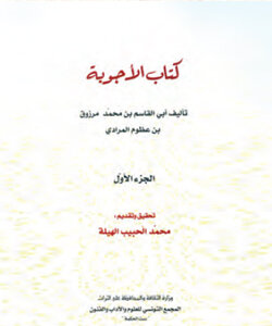 كتاب الأجوبة