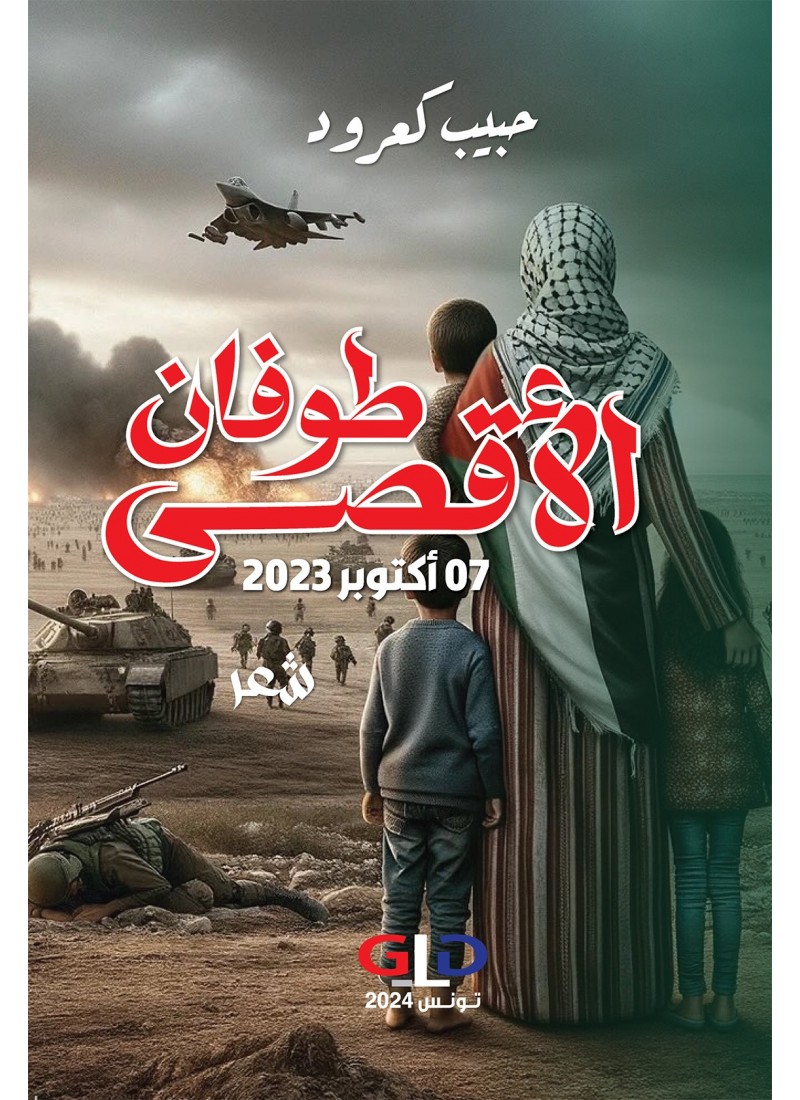 طوفان الأقصى - 07 أكتوبر 2023