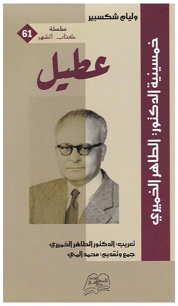عطيل
