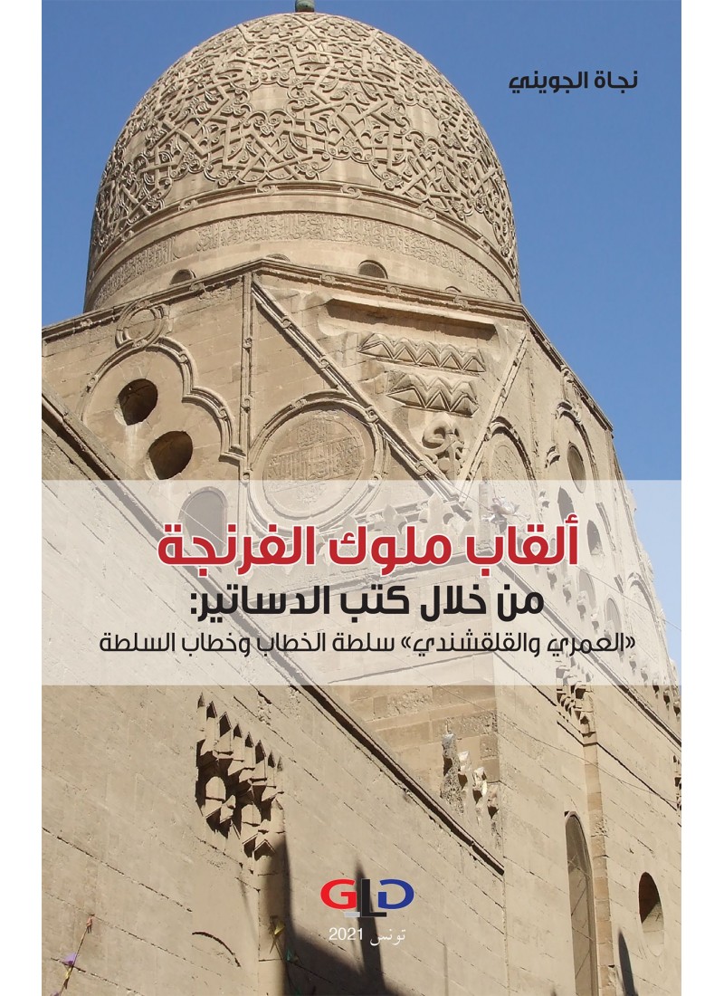 ألقاب ملوك الفرجنة