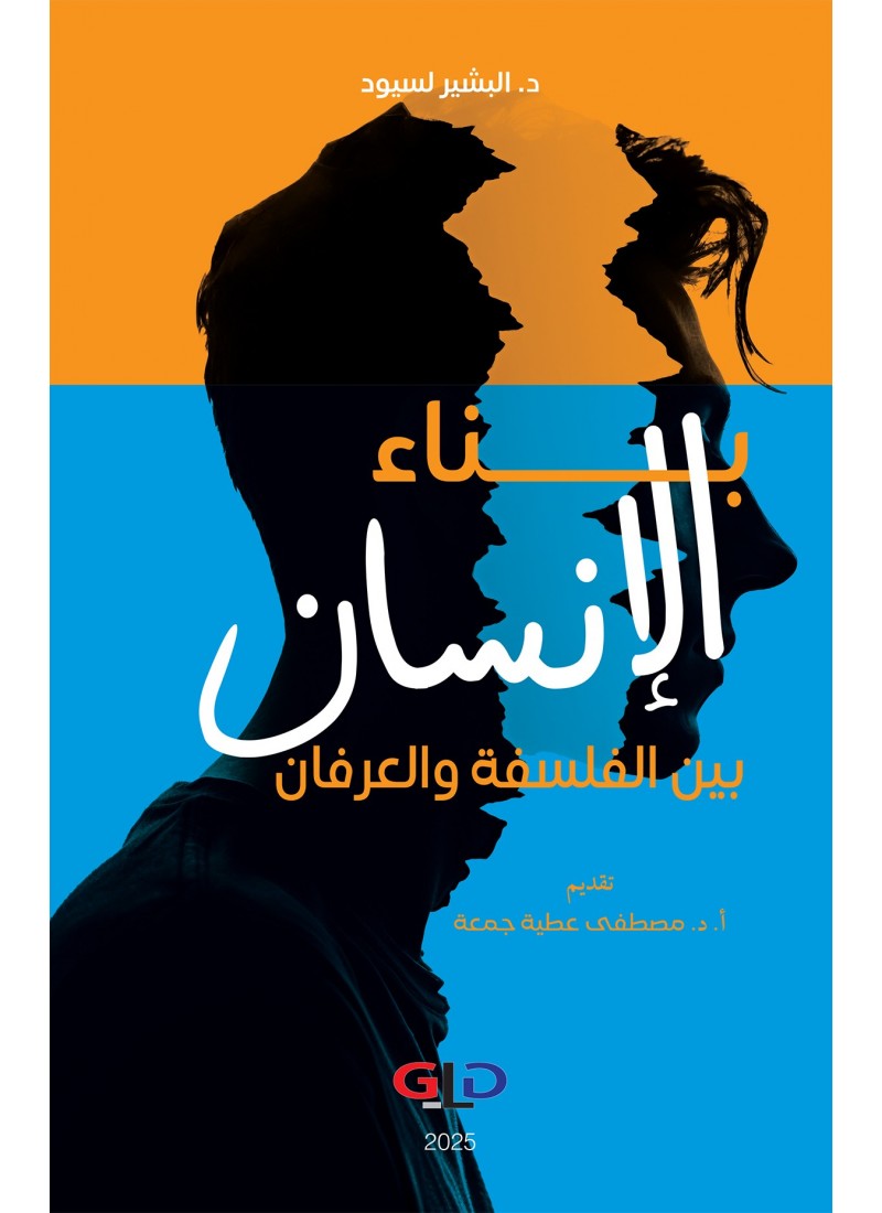 بناء الإنسان
