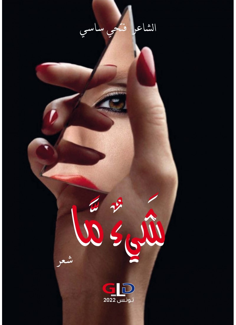 شيء ما