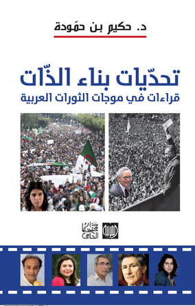تحديات بناء الذات
