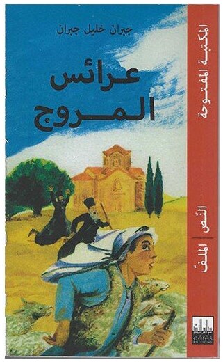 عرائس المروج
