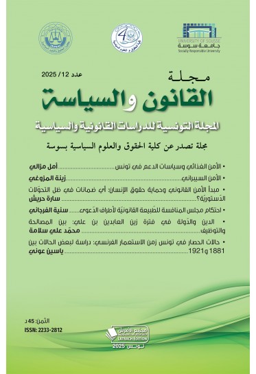 مجلة القانون و السياسة عدد 12