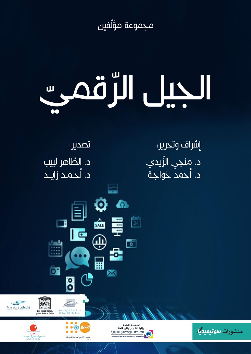 الجيل الرقمي