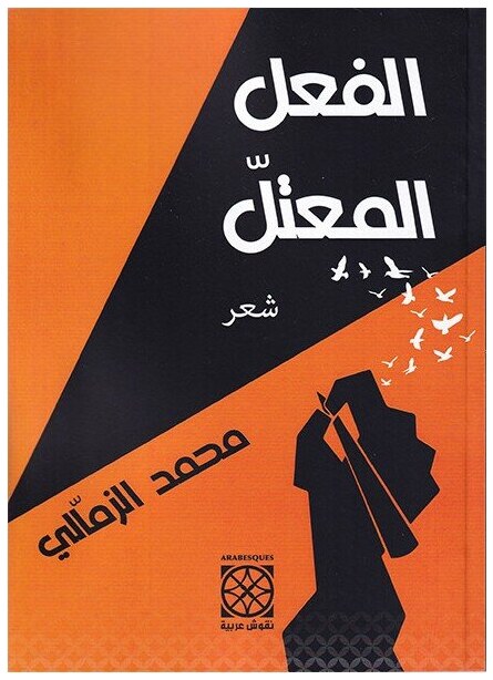 الفعل المعتل