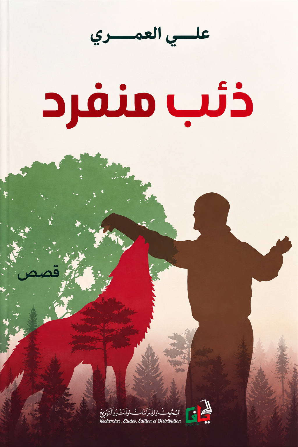 ذئب منفرد