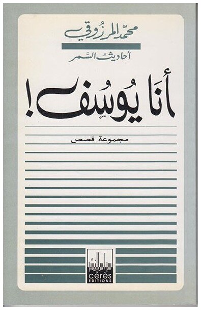 أنا يوسف