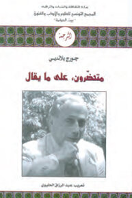 متحضّرون، على ما يقال