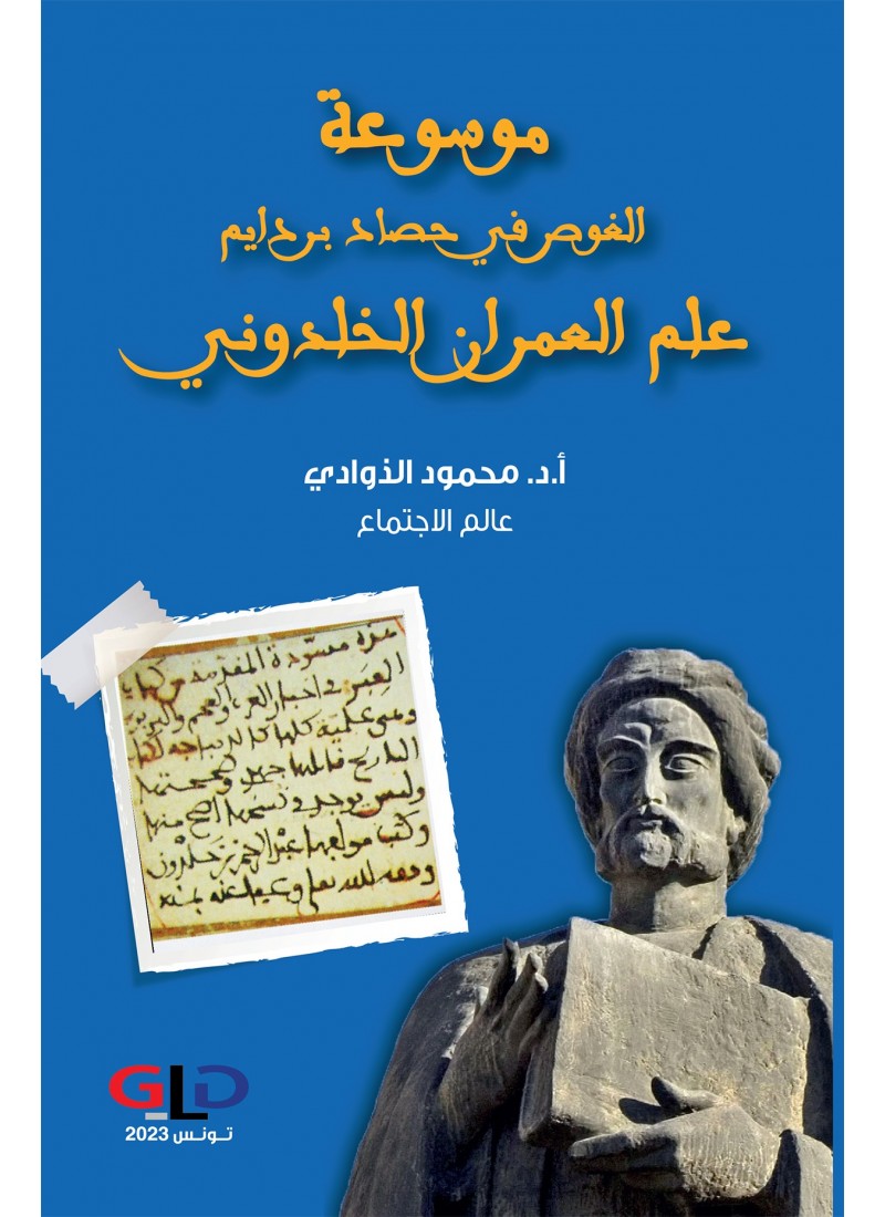 موسوعة الغوص في حصاد براديم