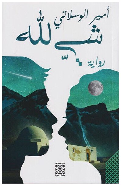 شي لله