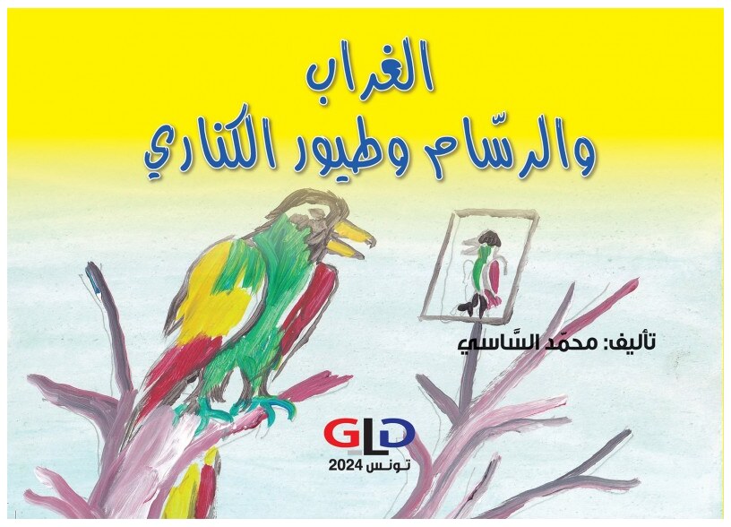 الغراب و الرسّام و طيور الكناري