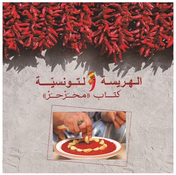 الهريسة التونسية كتاب محرحر