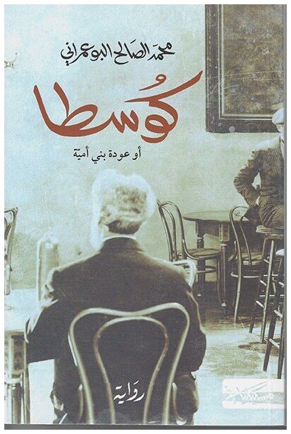 كوسطا