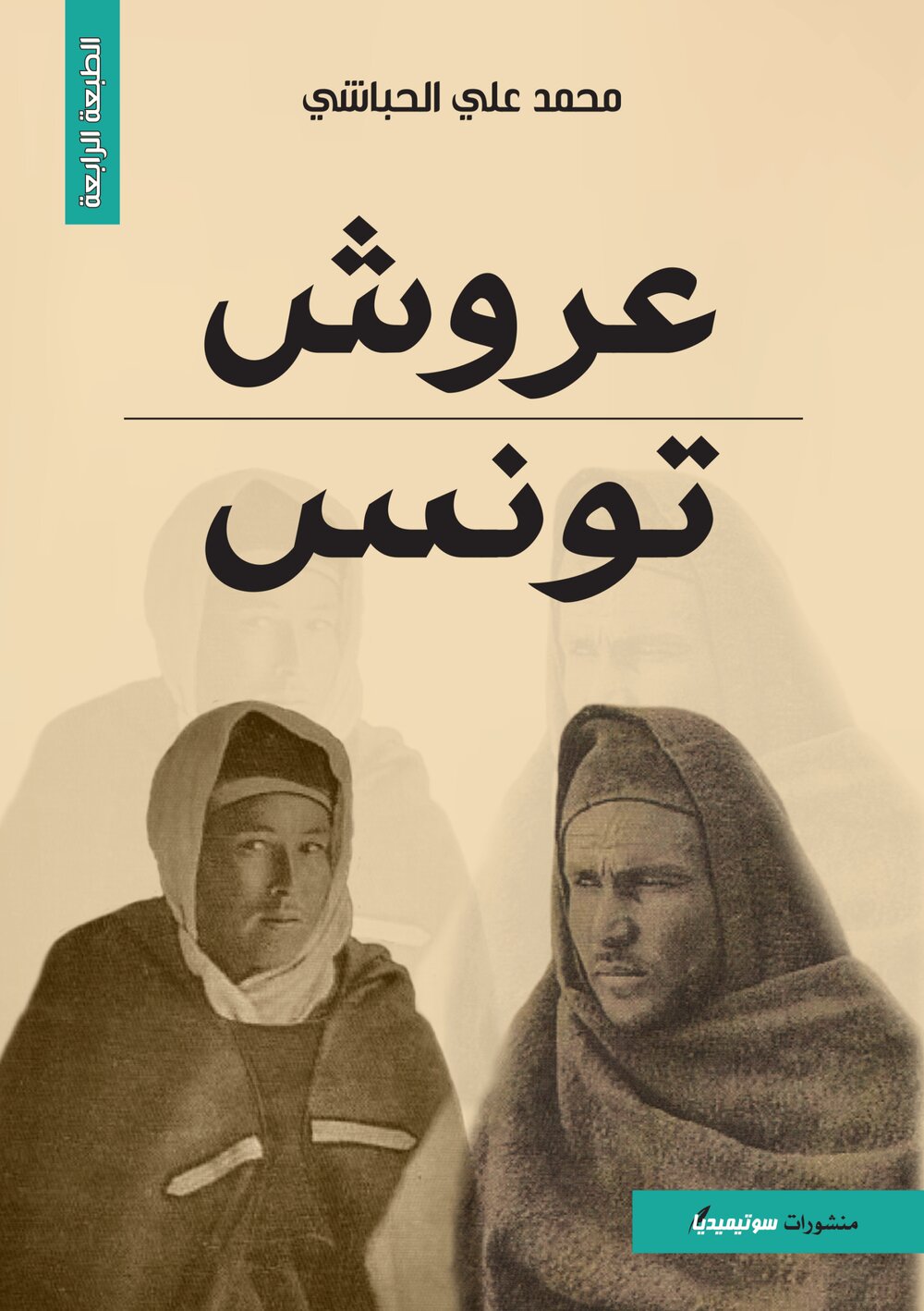 عروش تونس