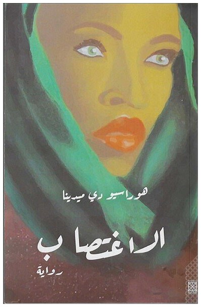الاغتصاب
