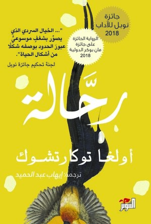 رحالة