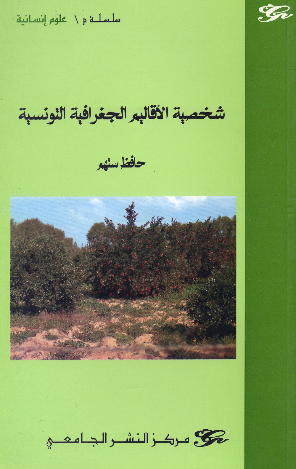 شخصية الأقاليم الجغرافية