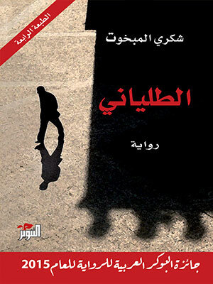 الطلياني