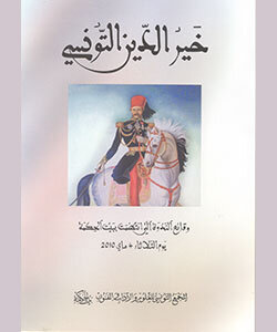 خير الدّين التّونسي