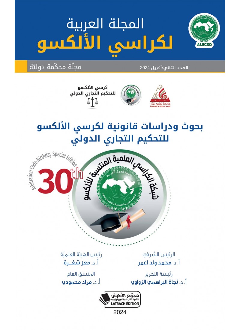 المجلة العربية لكراسي الألكسو