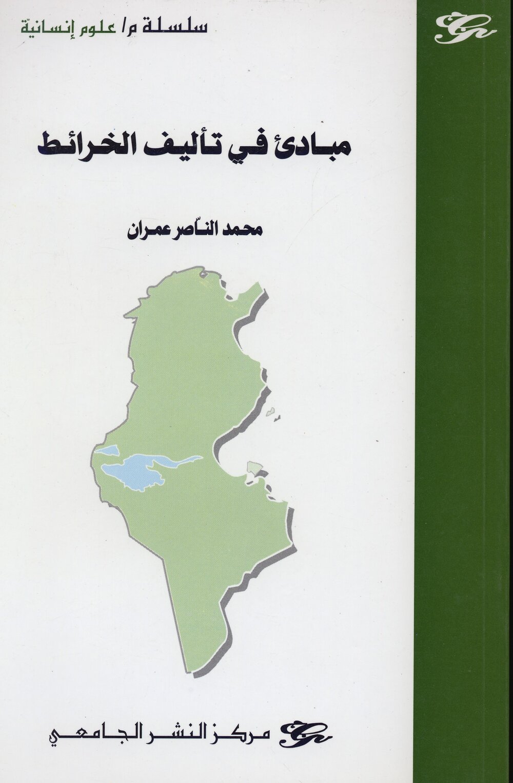 مبادئ في تأليف الخرائط