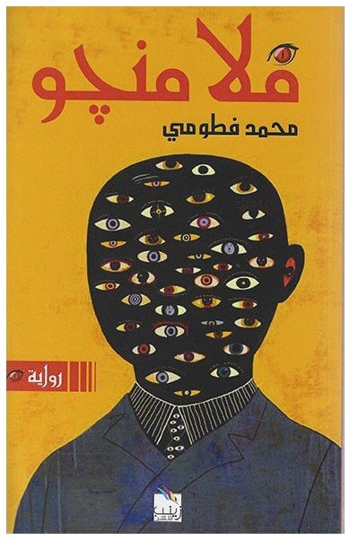 فلامنجو