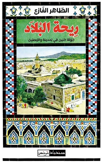 ريحة البلاد