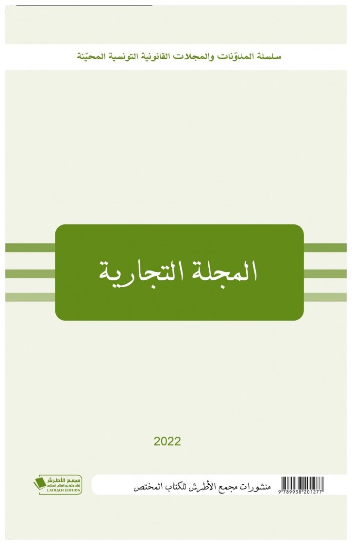 المجلة التجارية