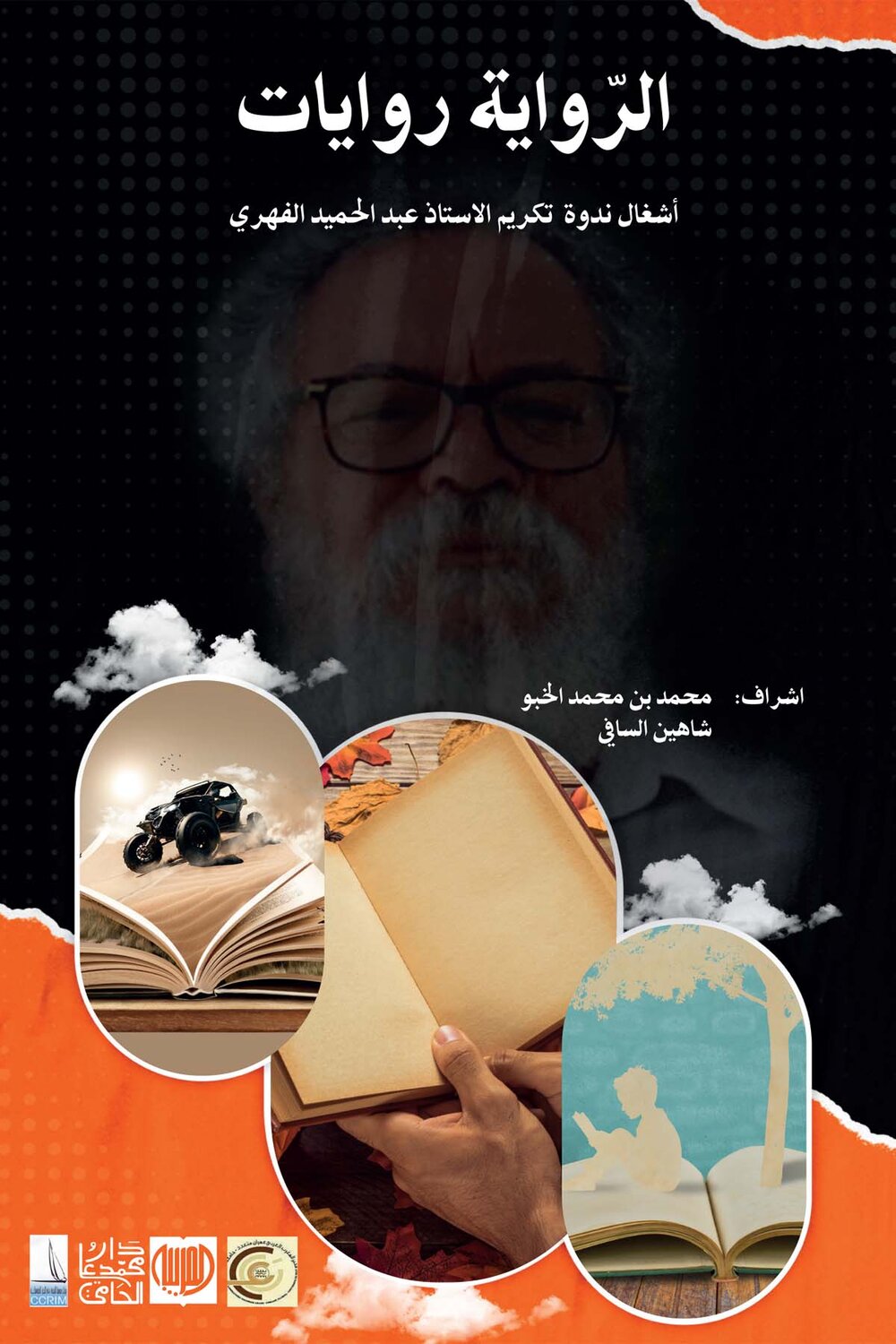 الرواية روايات