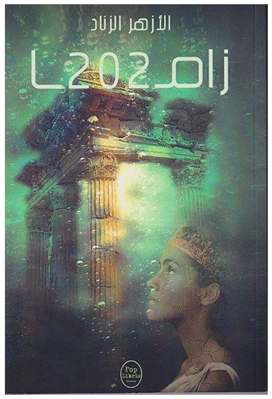 زاما 202