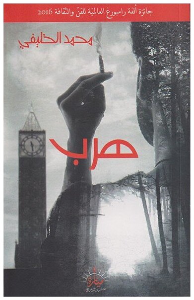 هرب
