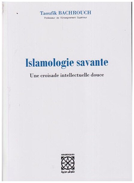 الداموس ذاك الصفيق الداعر